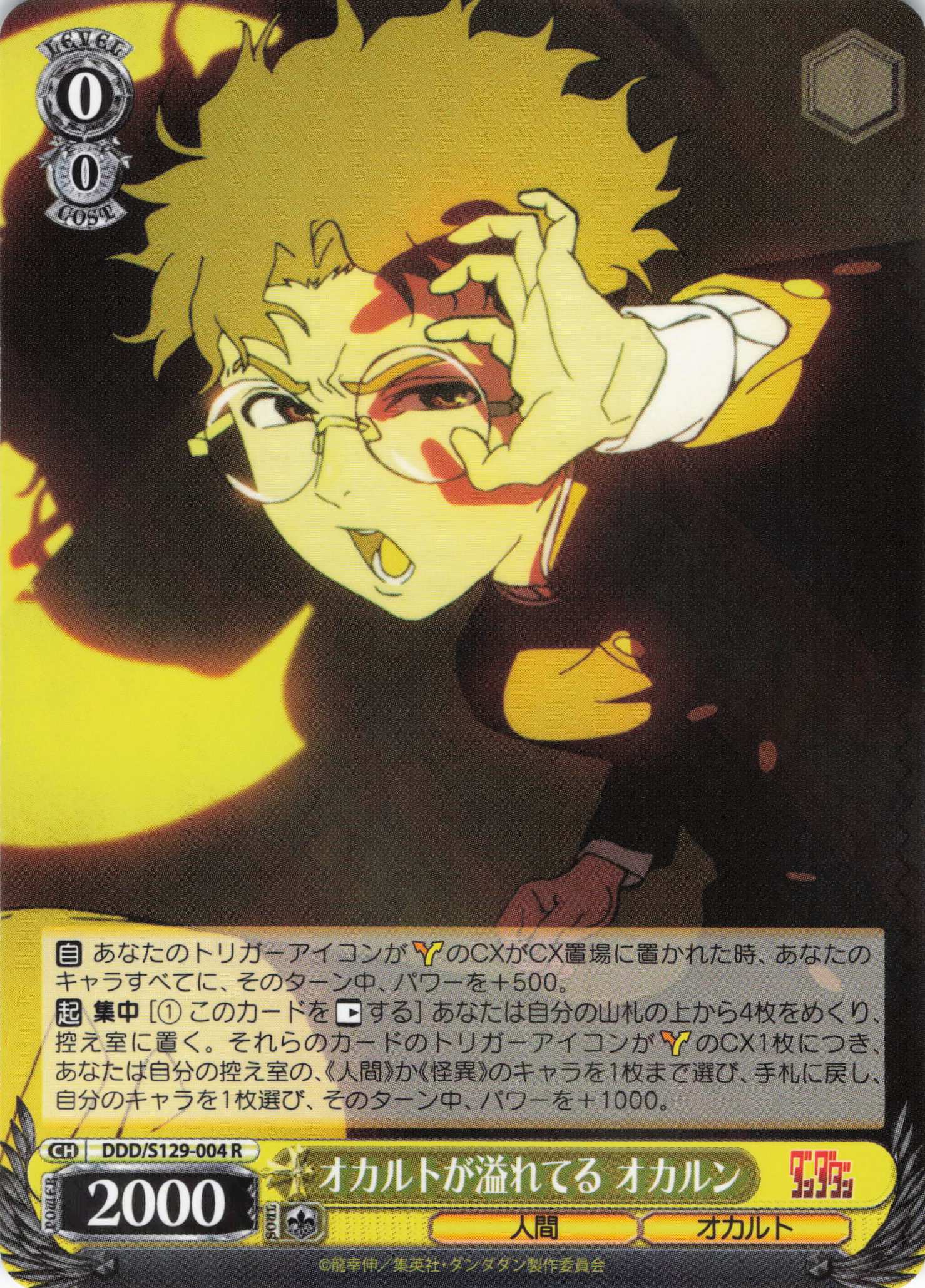 オカルトが溢れてる オカルン(R)(DDD/S129-004)